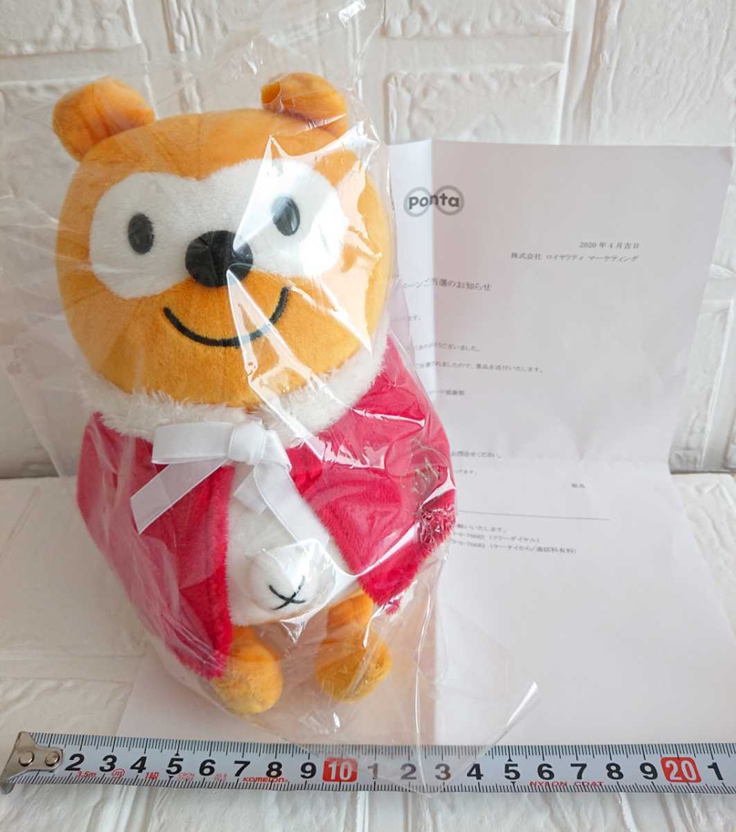 当選品 ローソン ポンタ 感謝祭記念 ぬいぐるみ Ponta ポン太 未使用