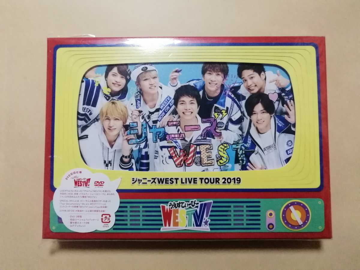 ジャニーズWEST LIVE TOUR 2019 WESTV! DVD 初回限定盤 即決 | PGT 