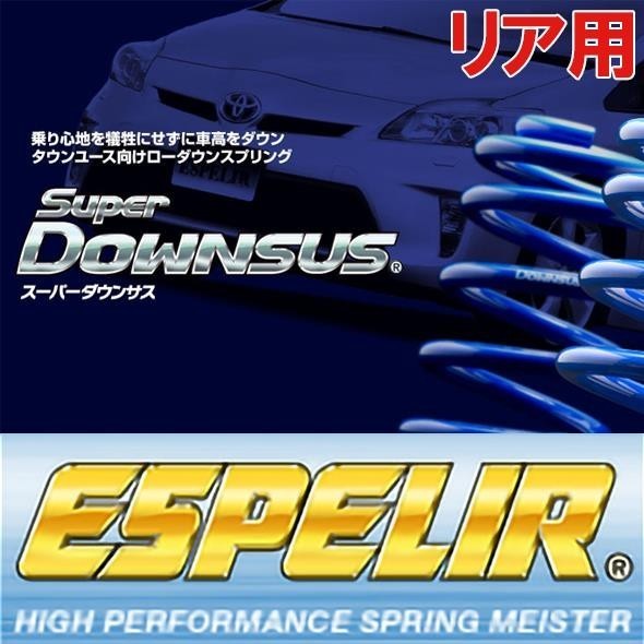 エスペリア スーパーダウンサス ESPELIR Super ESPELIR（エスペリア） | トヨタ ソアラ ダウンサスのエスペリア 1台分 オフィシャルサイト – ダウンサス ) ( N