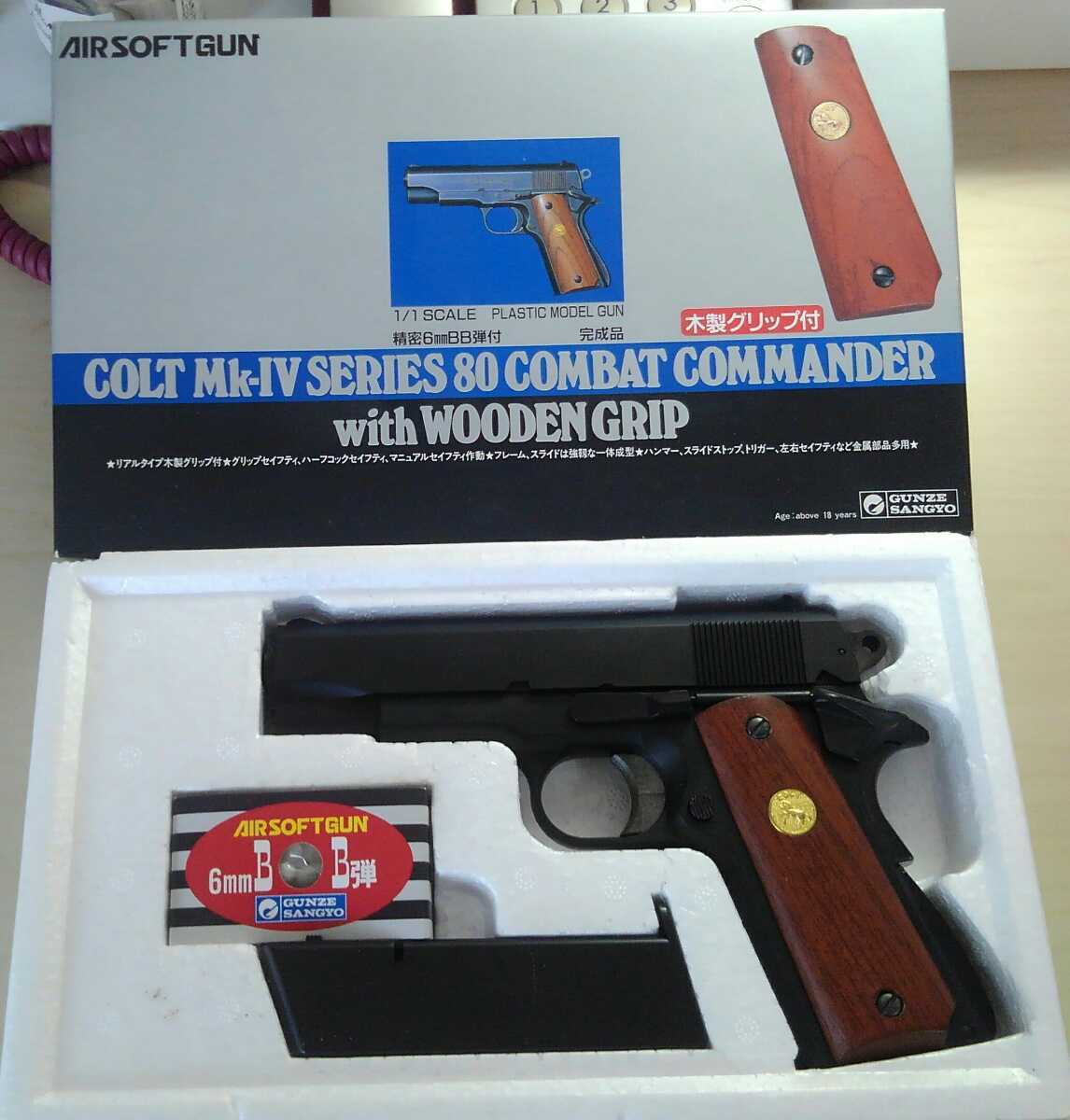 グンゼ産業 コルト MK-IV SERIES 80 エアーソフトガン 18歳以上 グンゼ