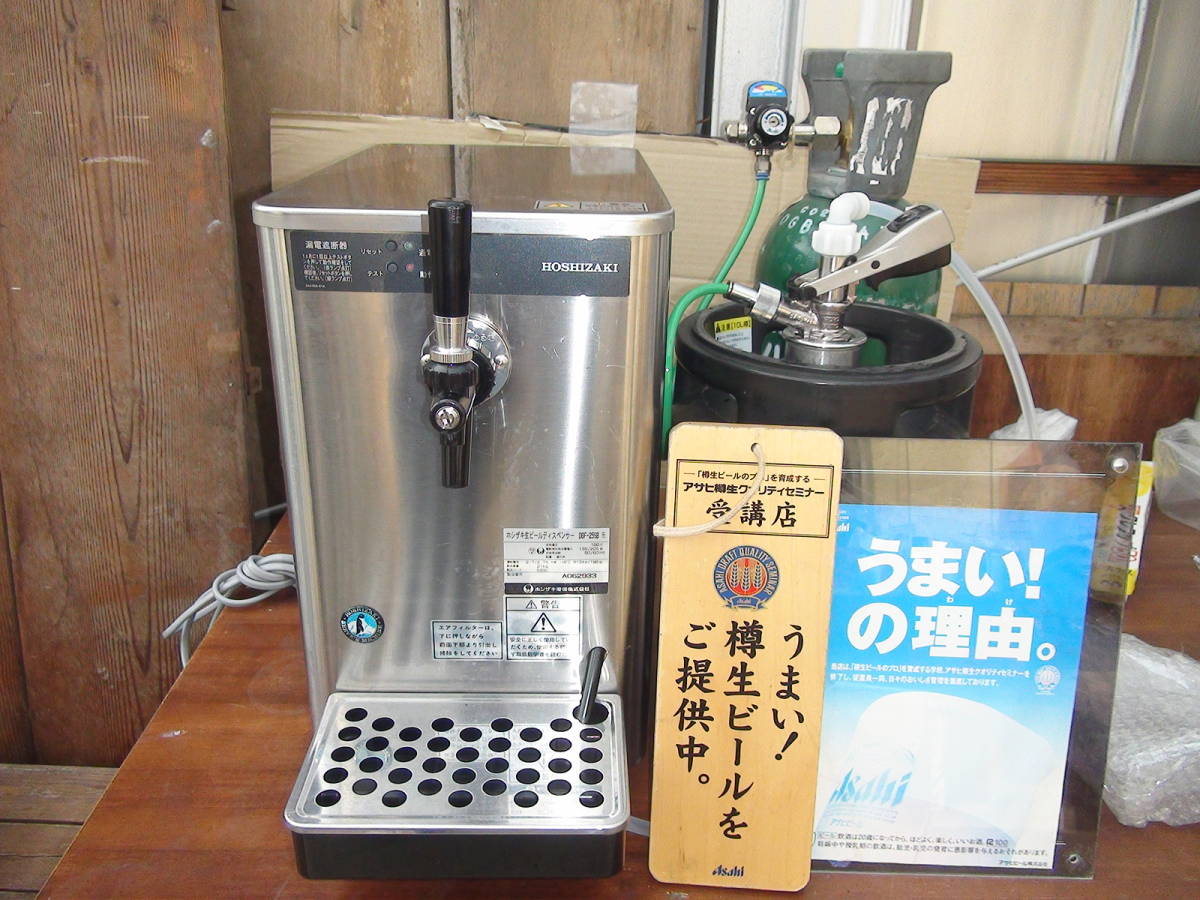 公式通販 ホシザキ 即使用可能ホシザキビールサーバーDBF-25SB 即使用