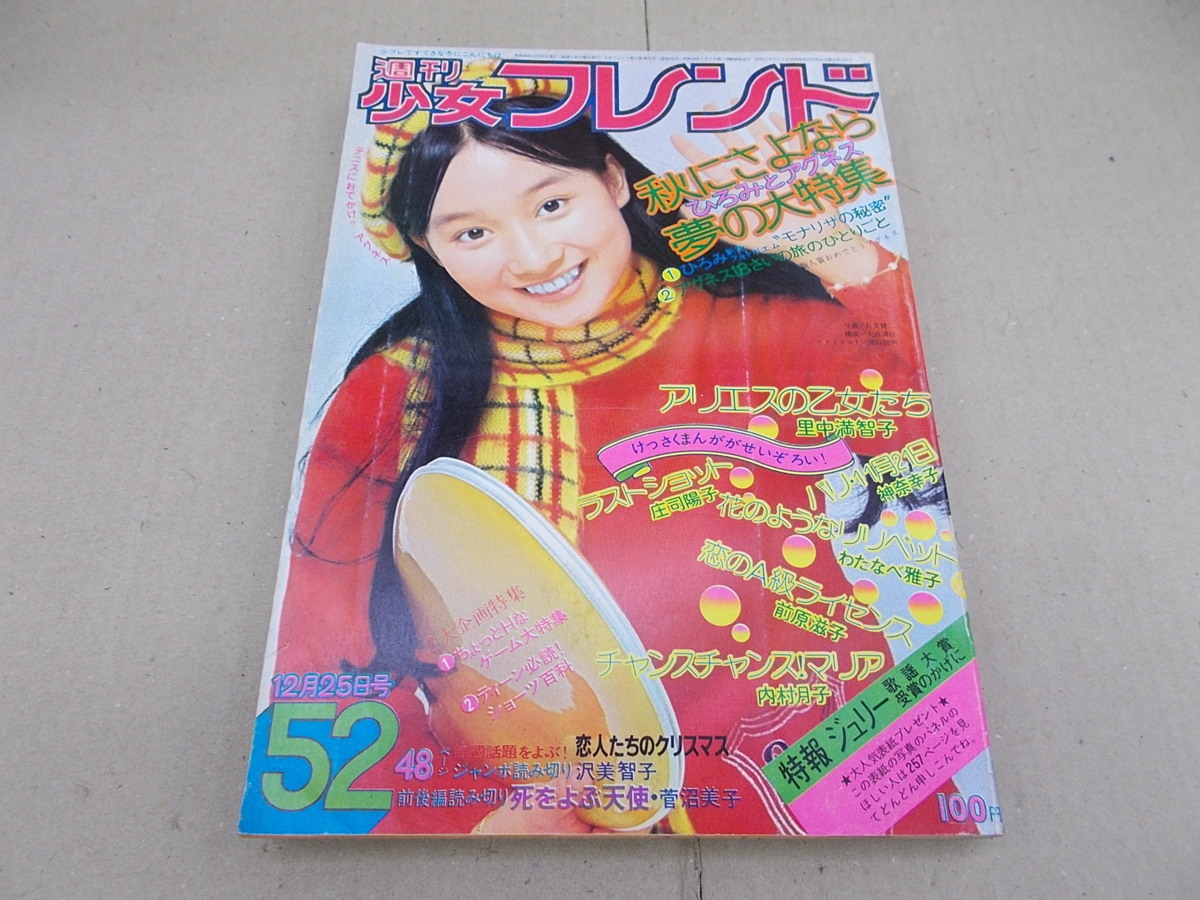 五等分の花嫁 新連載前読切掲載号 週刊少年マガジン2017年8号 極
