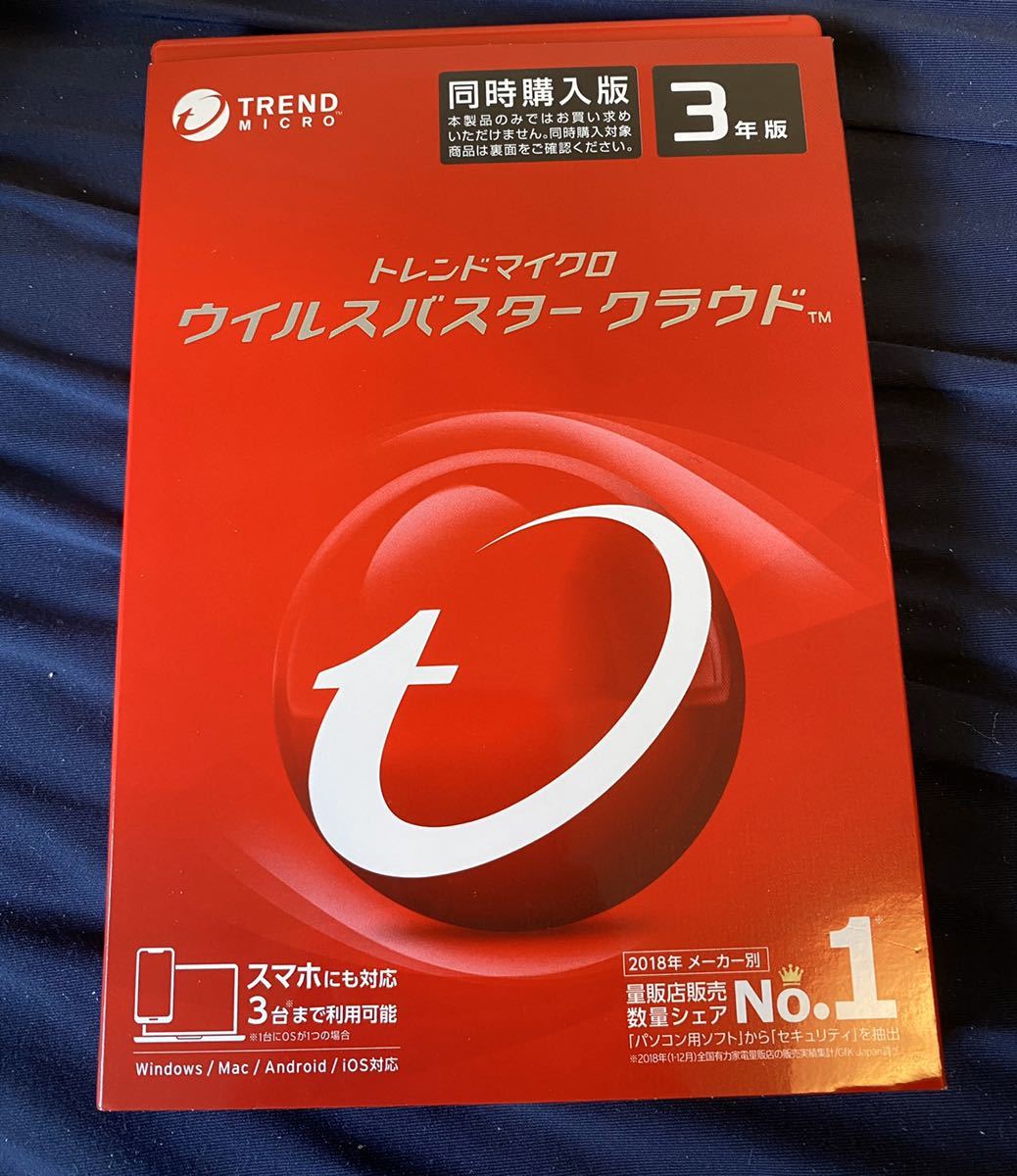 ウイルスバスタークラウド 3年版 新品未開封 3台