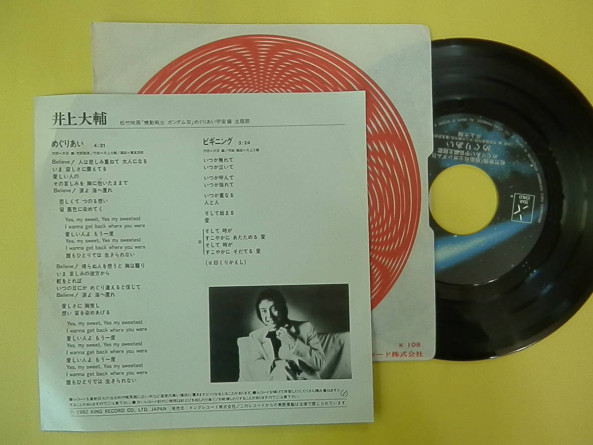 安心の定価販売 めぐりあい ガンダム 井上大輔 邦楽 Parclamu Co Jp