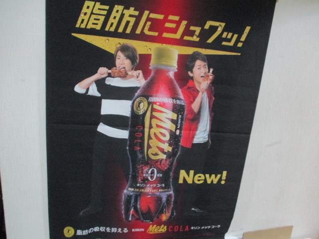 嵐　相葉　松本　大野　KIRIN Mets タペストリー 嵐 メッツ メッツコーラ CM - キリン コーラ 大野智,相葉雅紀 キリンの