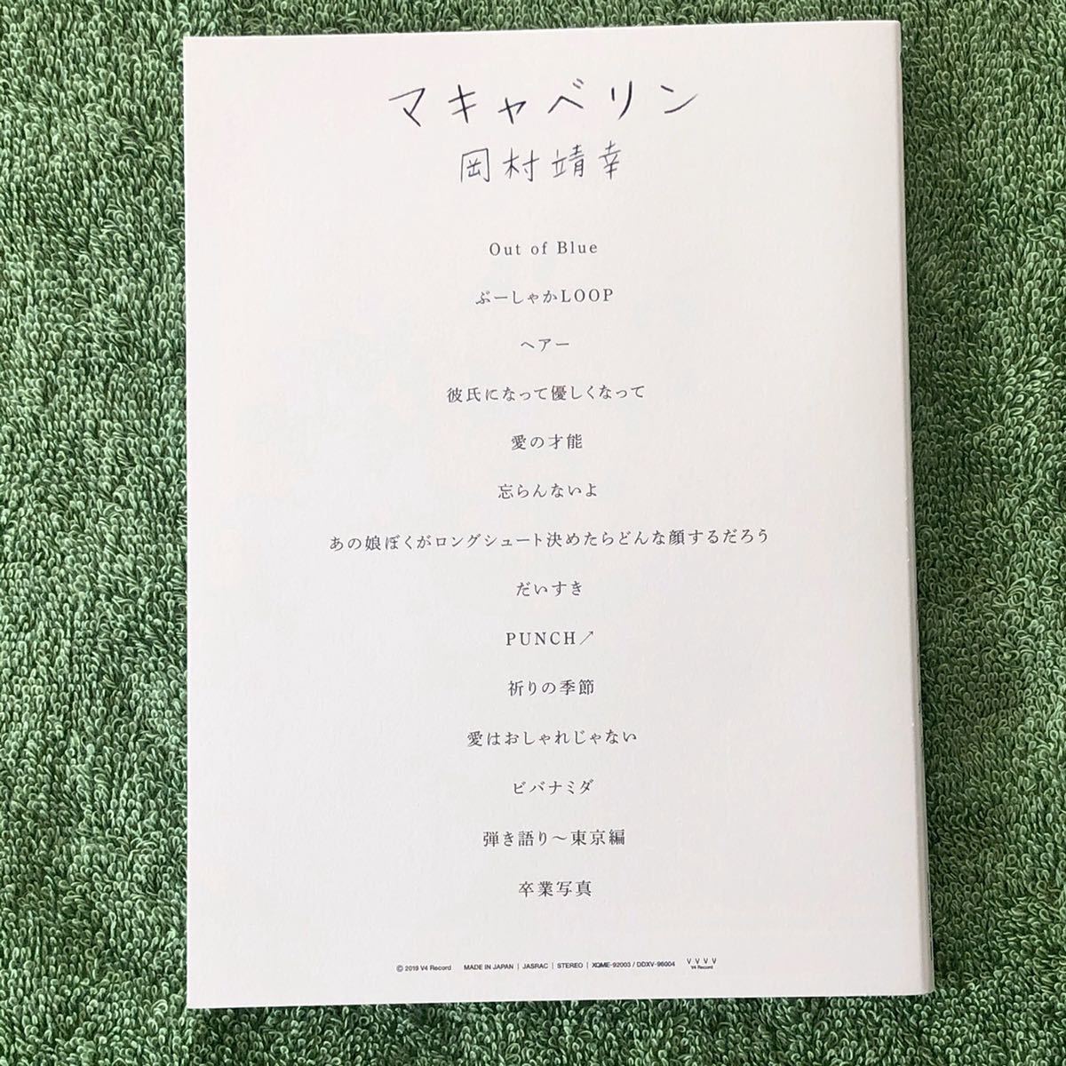 岡村靖幸☆「マキャベリン」デラックスエディション(未開封 新品)/Blu 