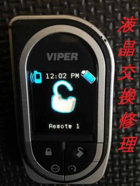 viper clifford python 液晶修理＆バッテリー交換 カラー液晶双方向