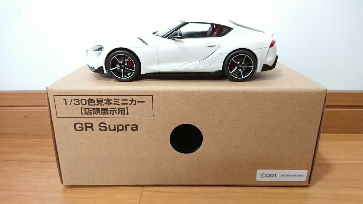 セール，2026 新型 トヨタGRスープラ 1/30 カラーサンプルミニカー ホワイトメタリック 箱付(乗用車)｜売買されたオークション情報、yahooの商品情報をアーカイブ公開 - オークファン 乗用車