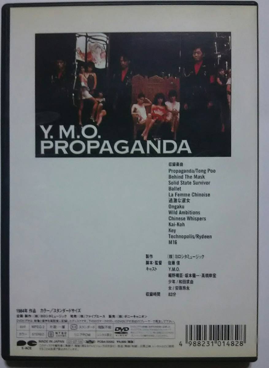 YMO PROPAGANDA [DVD] 日本正規版 【公式通販】