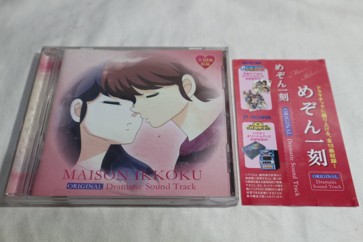 CD パチンコ めぞん一刻 ドラマチックサウンドトラック 平和 【公式通販】