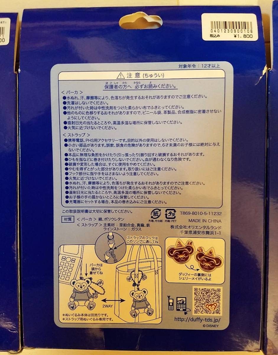 新品　未使用　Disney　ディズニー　シー 　ダッフィー/シェリーメイ　 2WAYストラップチャーム 　ミニタオル　色々まとめて　４点_6