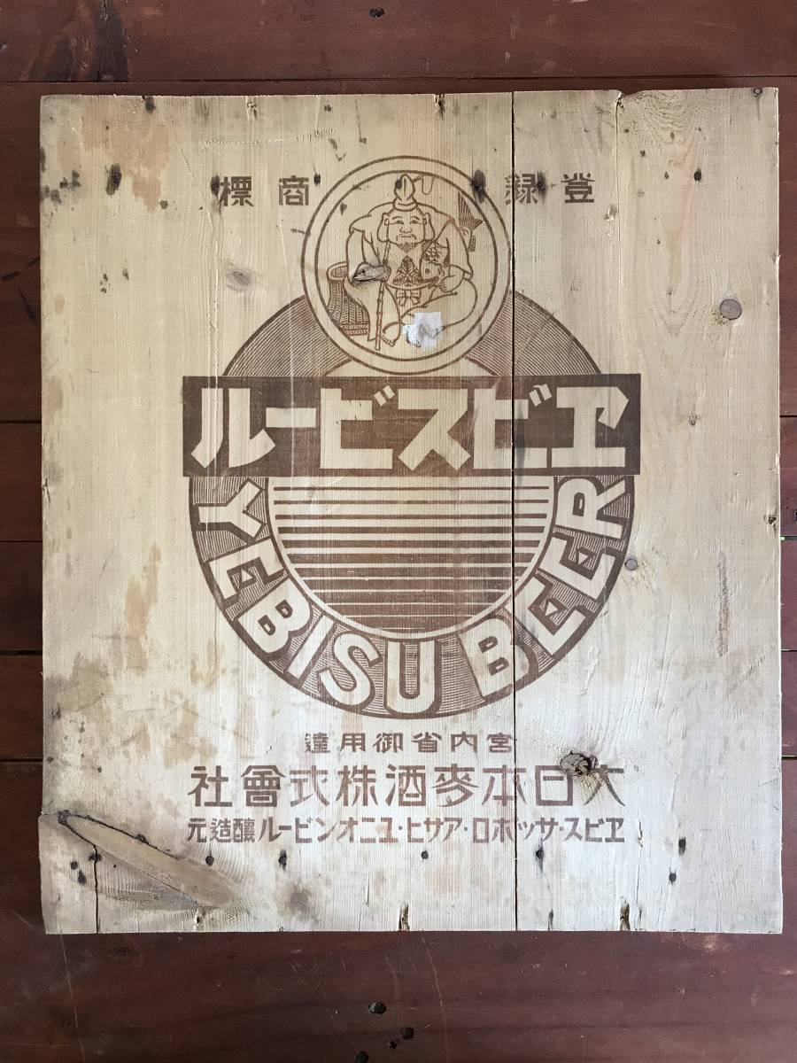 エビスビール 戦前 Yebisu Beer パリ万博記念 希少 木箱 サッポロ