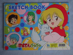 赤ずきんチャチャのYahoo!オークション(旧ヤフオク!)の相場・価格を