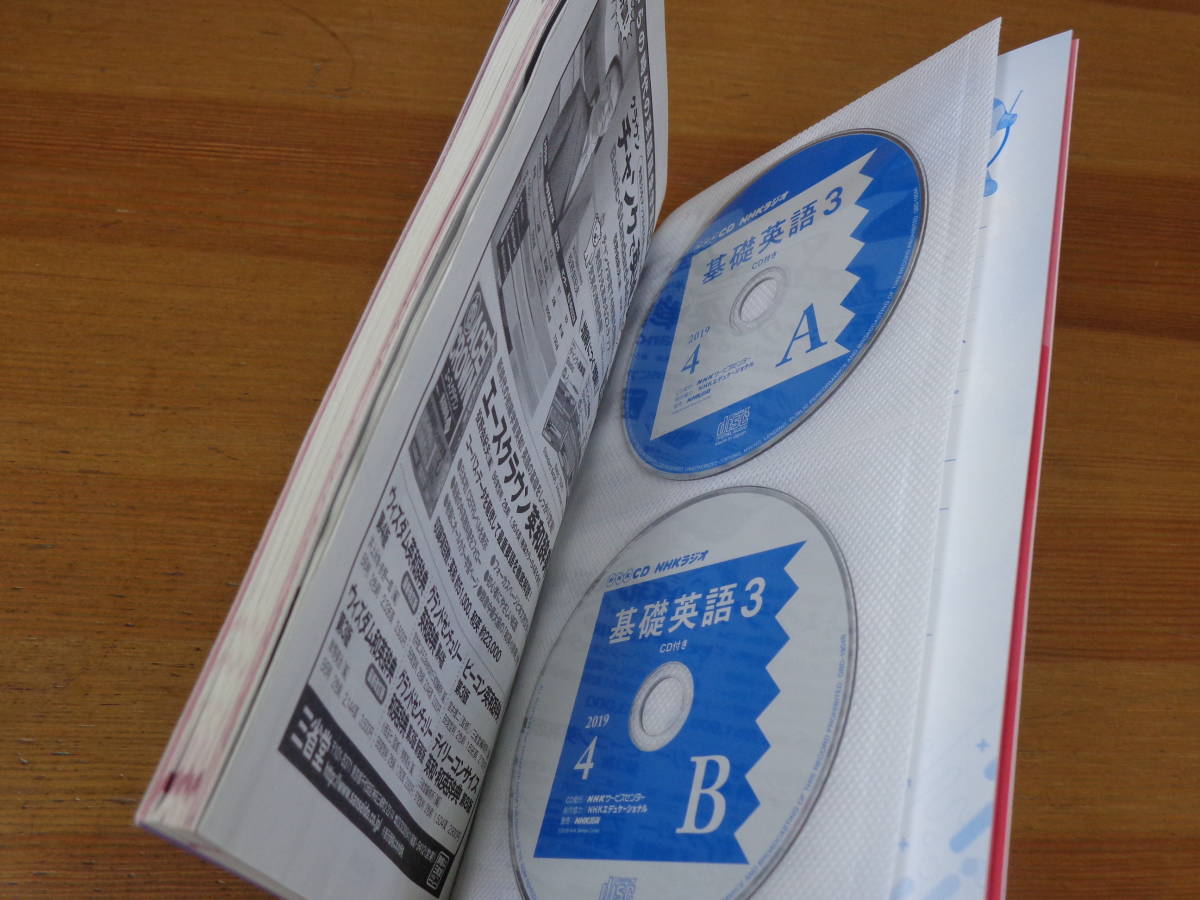 NHKテキスト CD付き NHKラジオ基礎英語(3)CD付き 2019年 0 基礎英語