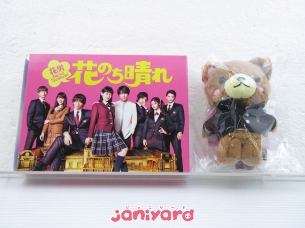 花のち晴れ～花男Next Season～ Blu-ray BOX 平野紫耀 花のち晴れ～