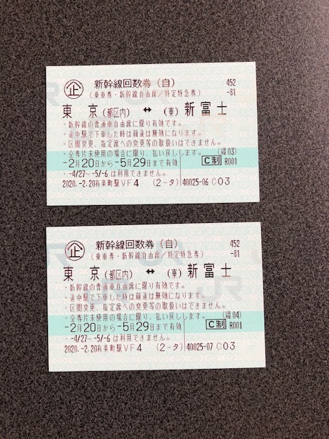 ☆東京ー新富士新幹線回数券:２枚（期限:5/29)☆