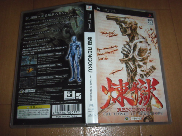 Psp 煉獄 ｒｅｎｇｏｋｕ 有 送料180円 アクション 売買されたオークション情報 Yahooの商品情報をアーカイブ公開 オークファン Aucfan Com