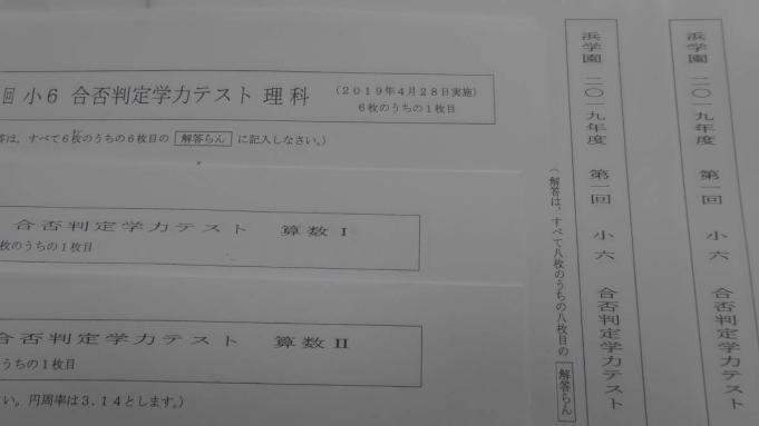 浜学園 浜学園小6 合否判定テスト第2回2022.2023年度（2年分） 合否 
