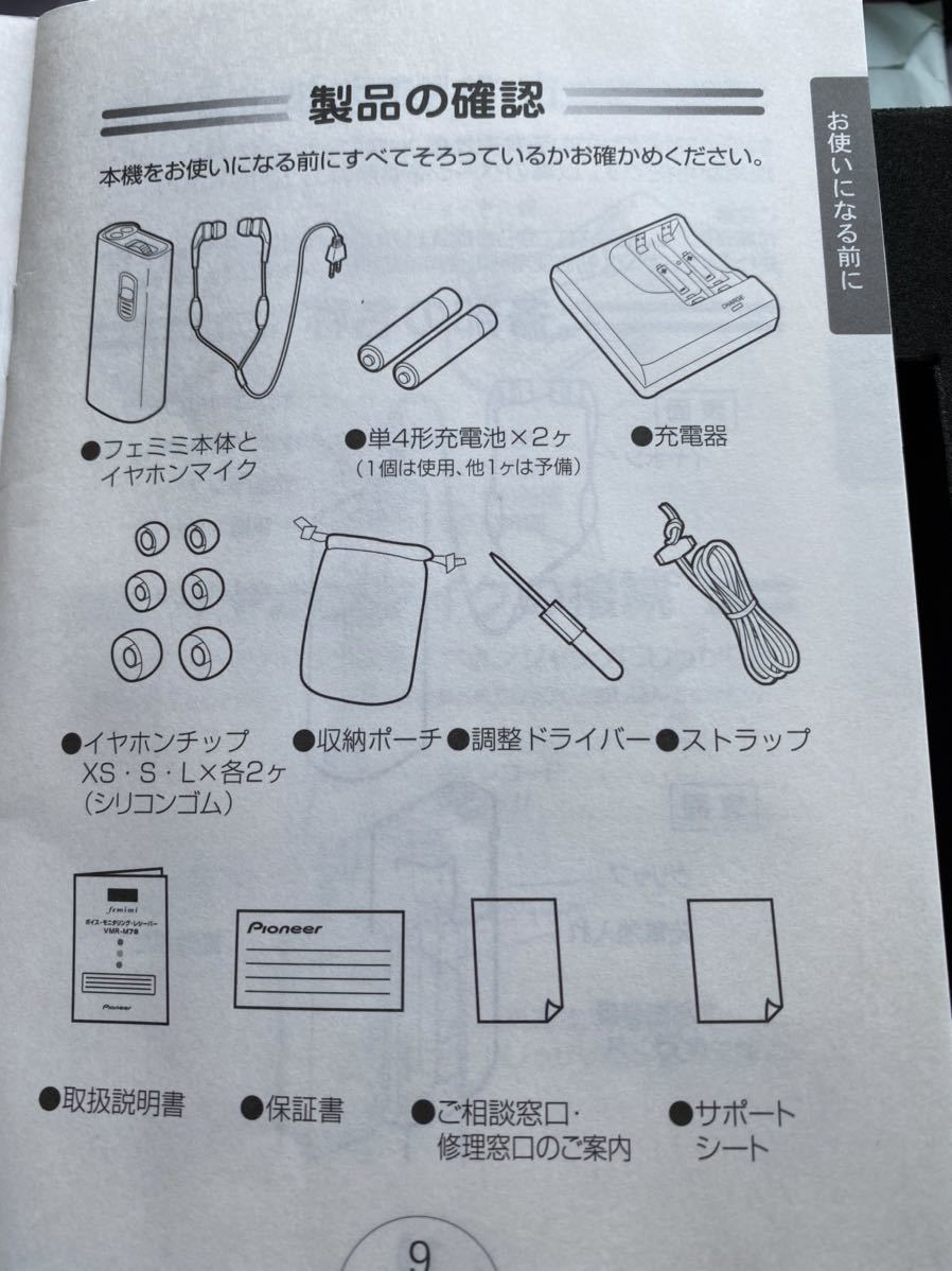 Pioneer パイオニア フェミミ VMR-M30 集音器 | UMEDA-CLI.COM