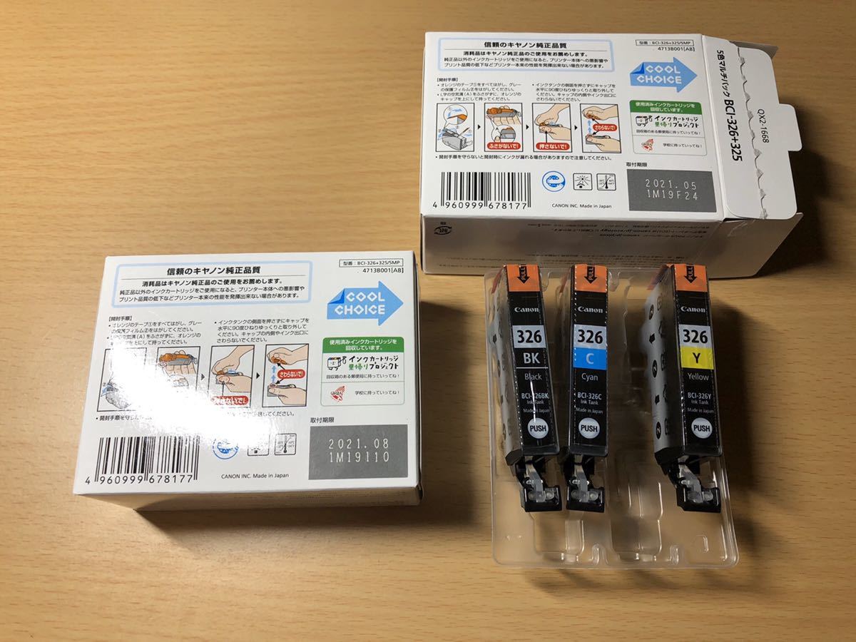 キャノン Canon 純正インク BCI-326 325 5色マルチパック　おまけ付き
