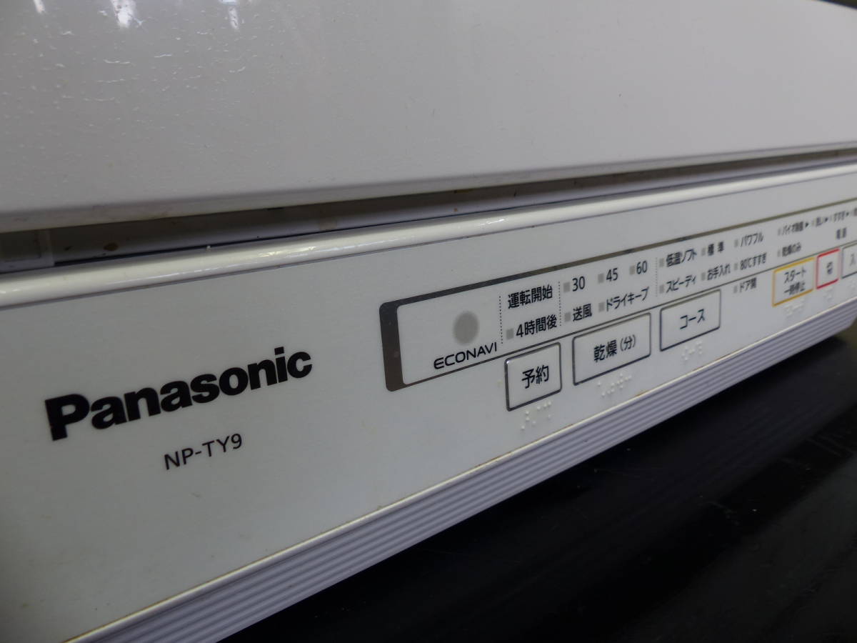 福岡～□Panasonic/パナソニック□食器洗い乾燥機□NP-TY9□2016年製□used