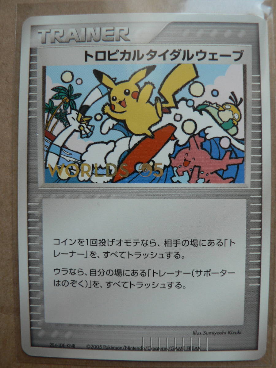 ピカチュウ トロピカルタイダルウェーブ ポケカ世界大会2005年 プロモカード トロピカルタイダルウェーブ ポケモンカード 0 〔状態B〕トロピカル