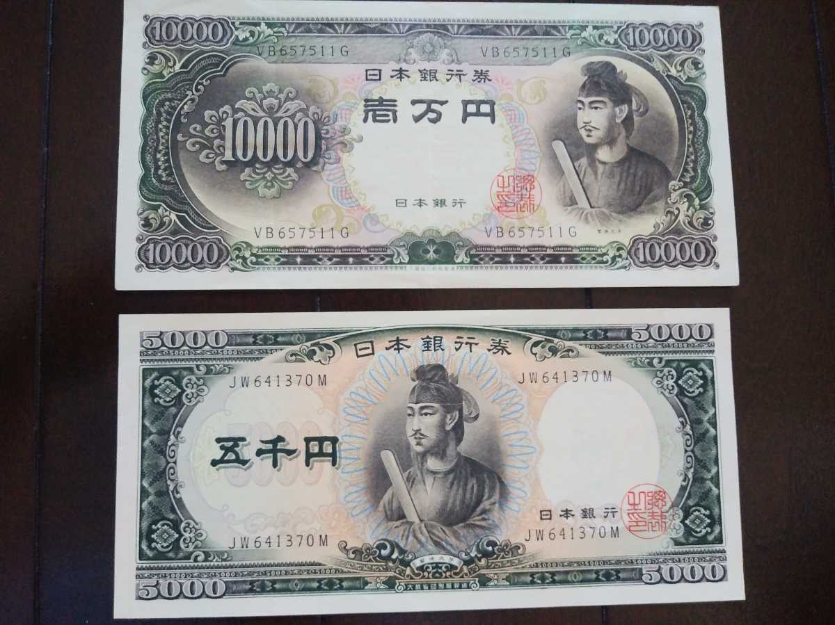 聖徳太子 旧紙幣 日本銀行券 1万円札 一万円札 一 聖徳太子 旧紙幣 日本銀行券 1万円札 一万円札 一