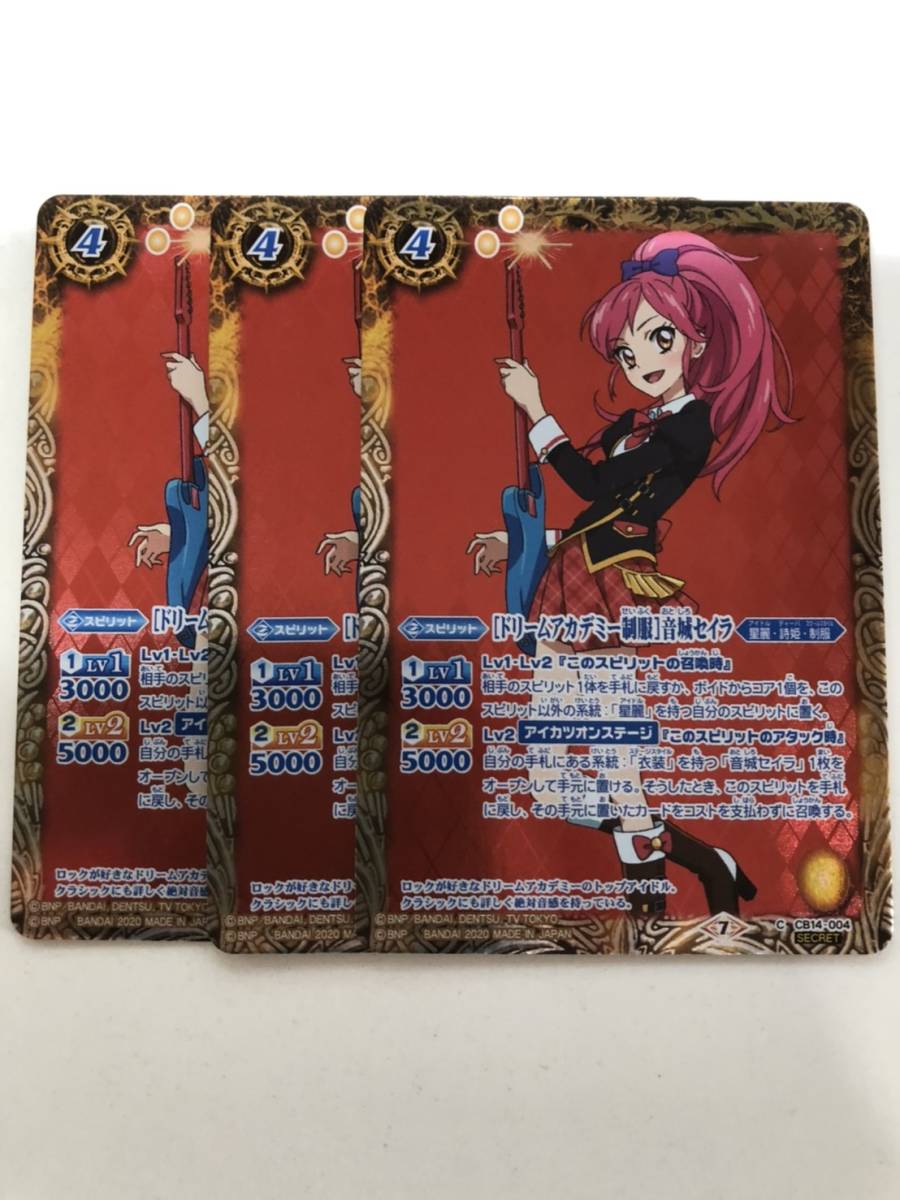バトスピ Cb14 オールアイカツ Secret ドリームアカデミー制服 音城セイラ 3枚set バトルスピリッツ 売買されたオークション情報 Yahooの商品情報をアーカイブ公開 オークファン Aucfan Com
