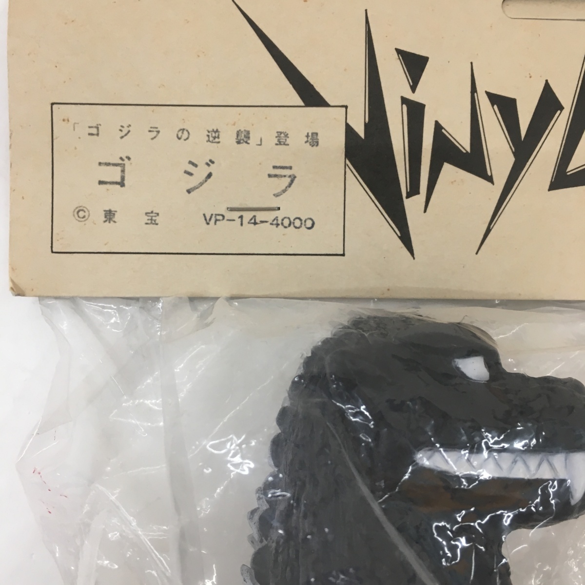 izu◇未開封◇マーミット ViNYL PARADiSE ゴジラ 水爆大怪獣ゴジラ