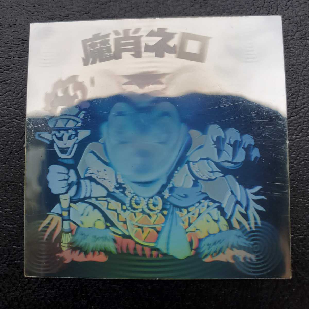 魔肖ネロ 8弾 ホログラム (検索) チョコ版 超美品～美上品クラス旧 