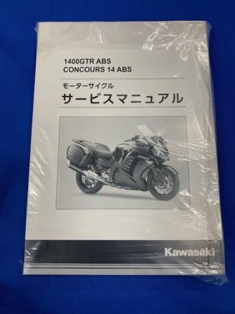 ☆ 限定特価 1400GTR CONCORS 14 ABS サービス