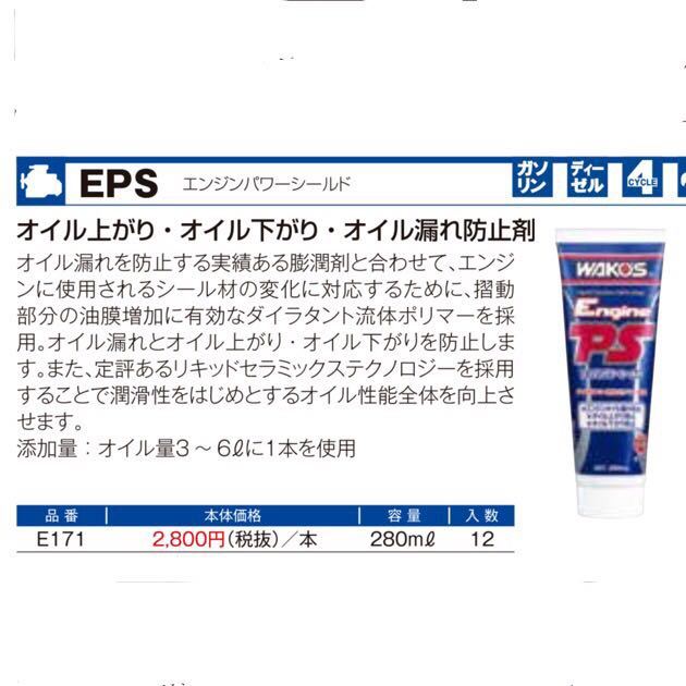 ワコーズ エンジンパワーシールド EPS WAKO'S : オイル エンジンオイル