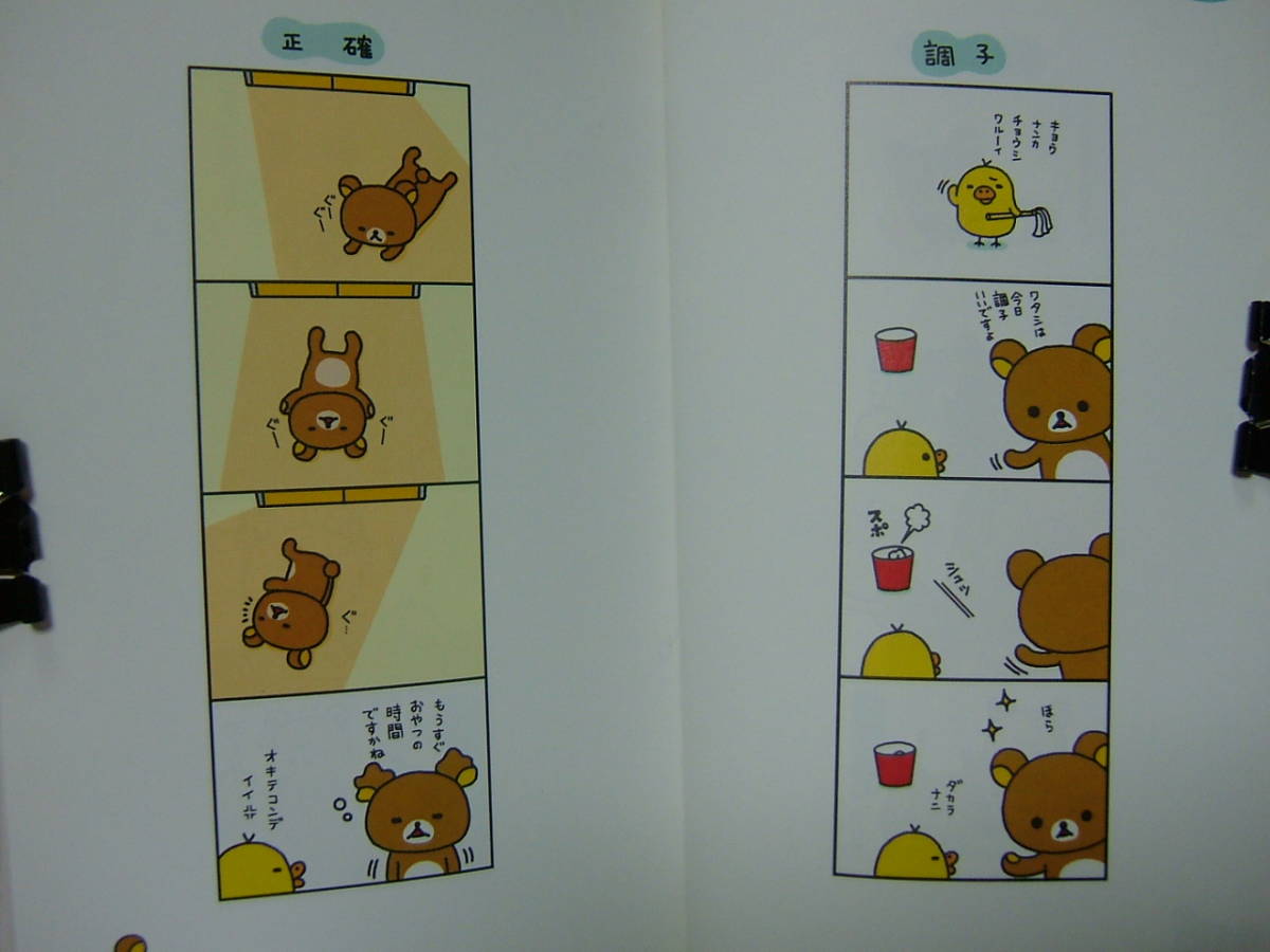 リラックマ 4クママンガ①～⑥巻、リラックマ生活①～⑩巻、リラックマ