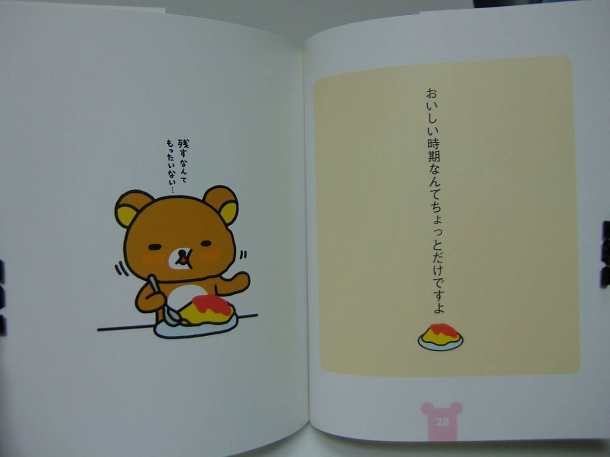 【セットDF】20冊 リラックマ 4クママンガ・リラックマ生活 本 リラックマ 4クママンガ①～⑥巻、リラックマ生活①～⑩巻、リラックマ