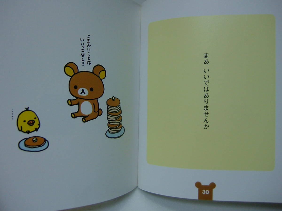 リラックマ 4クママンガ①～⑥巻、リラックマ生活①～⑩巻、リラックマ
