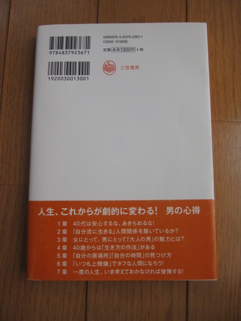 三笠書房 男が40代 やっておくべきこと 川北義則著 男は40歳からが面白い 人生論 メンタルヘルス 売買されたオークション情報 Yahooの商品情報をアーカイブ公開 オークファン Aucfan Com 三笠書房 男が40代 やっておくべきこと 川北義則著 男は40歳からが面白い 人生論 メンタルヘルス 売買されたオークション情報 Yahooの商品情報をアーカイブ公開 オークファン Aucfan Com