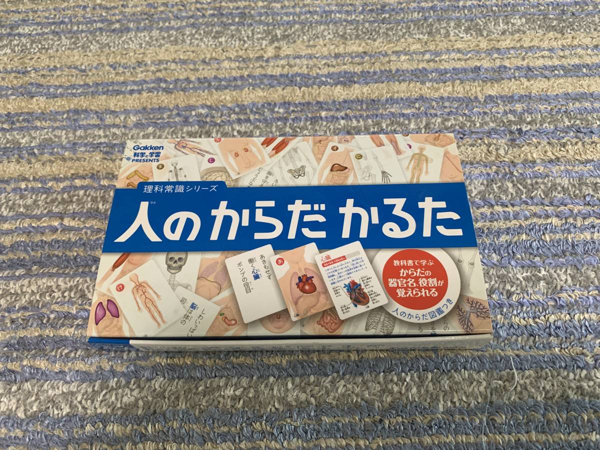 学研 人のからだかるた 人のからだ図鑑付き カルタ 売買されたオークション情報 Yahooの商品情報をアーカイブ公開 オークファン Aucfan Com