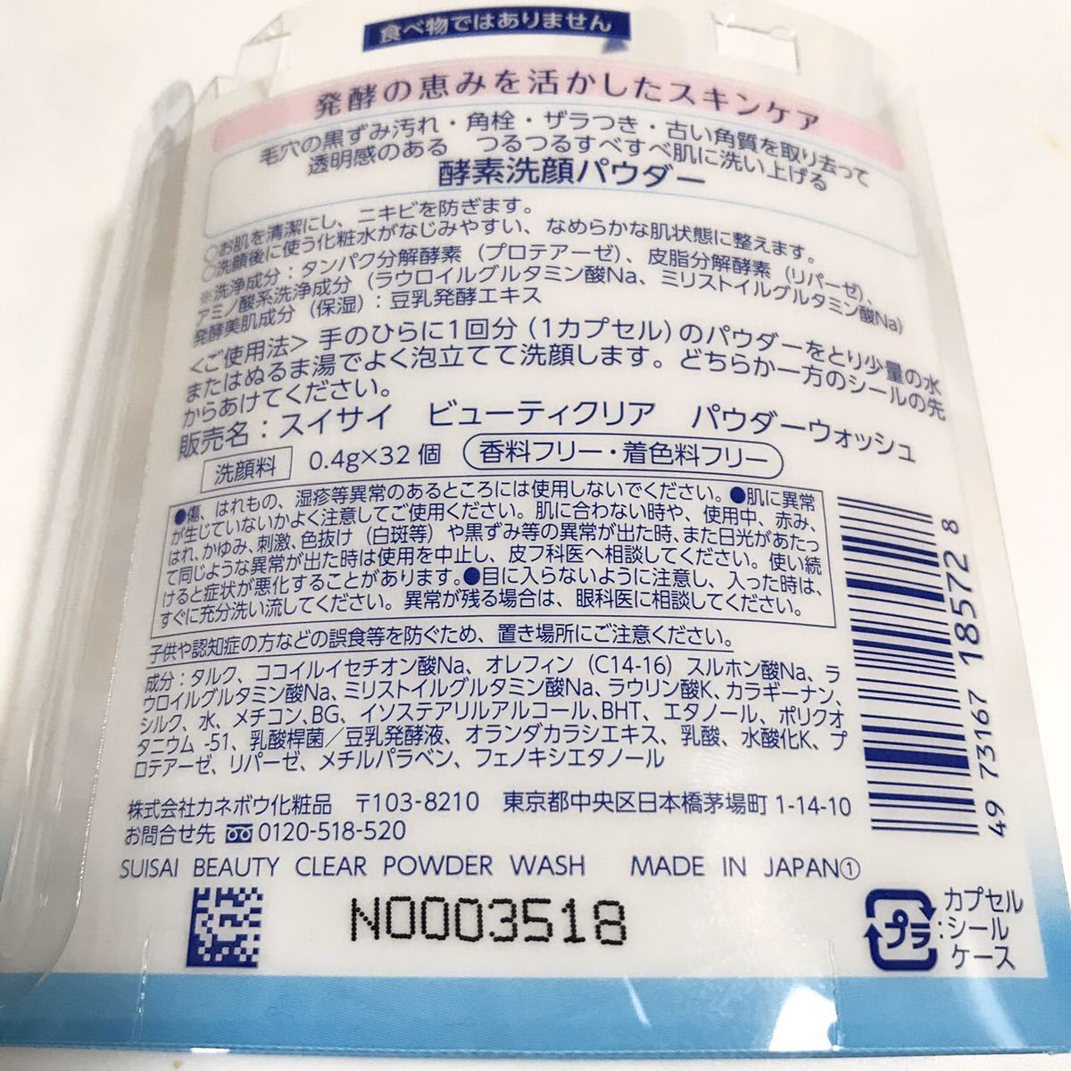 《箱発送》 カネボウ　Suisai スイサイ　酵素洗顔パウダー　64個_4