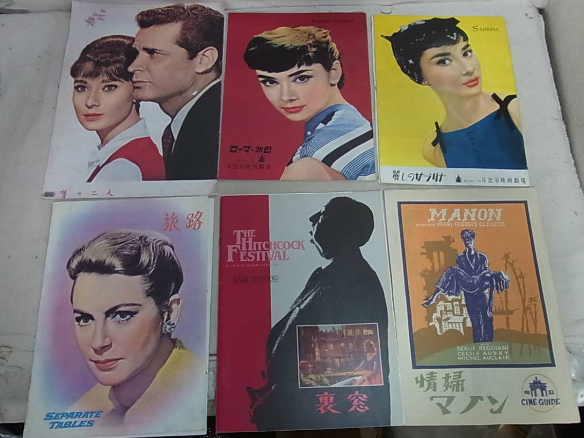 レトロ映画 パンフレット 6冊 1940年代50年代60年代 噂の二人 ローマの休日 麗しのサブリナ 情婦マノン 旅路 裏窓 当時物 映画 売買されたオークション情報 Yahooの商品情報をアーカイブ公開 オークファン Aucfan Com