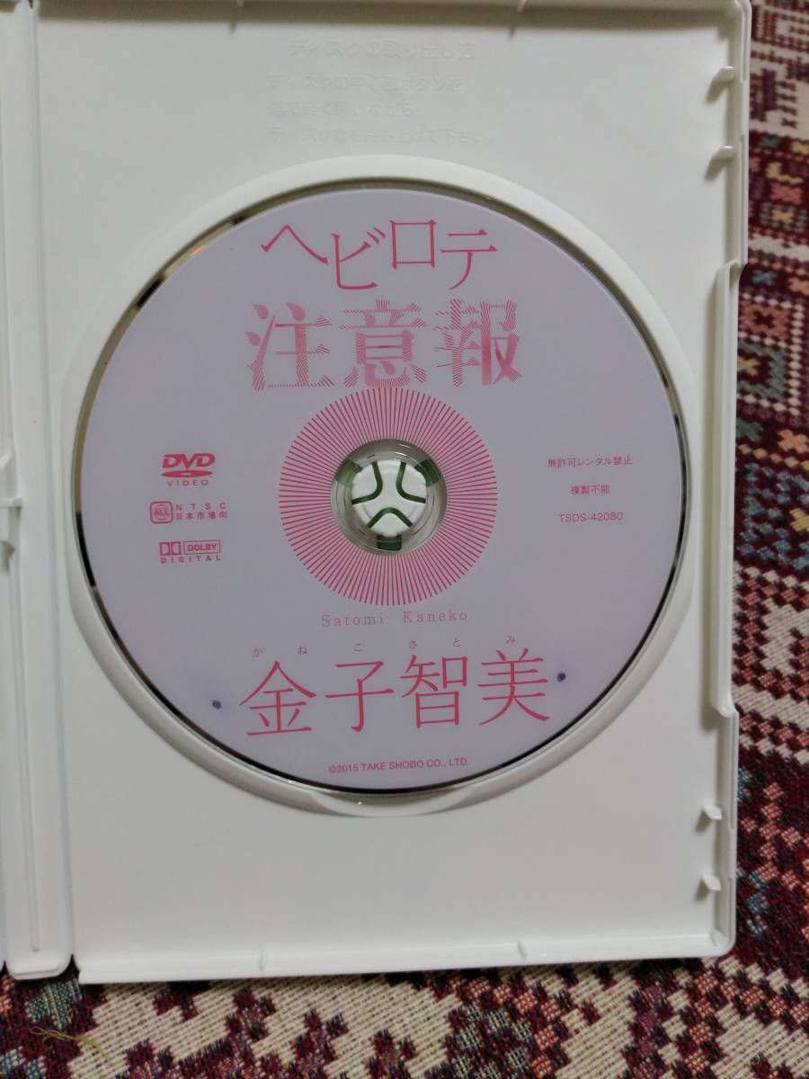 金子智美 ヘビロテ注意報(か行)｜売買されたオークション情報、Yahoo 