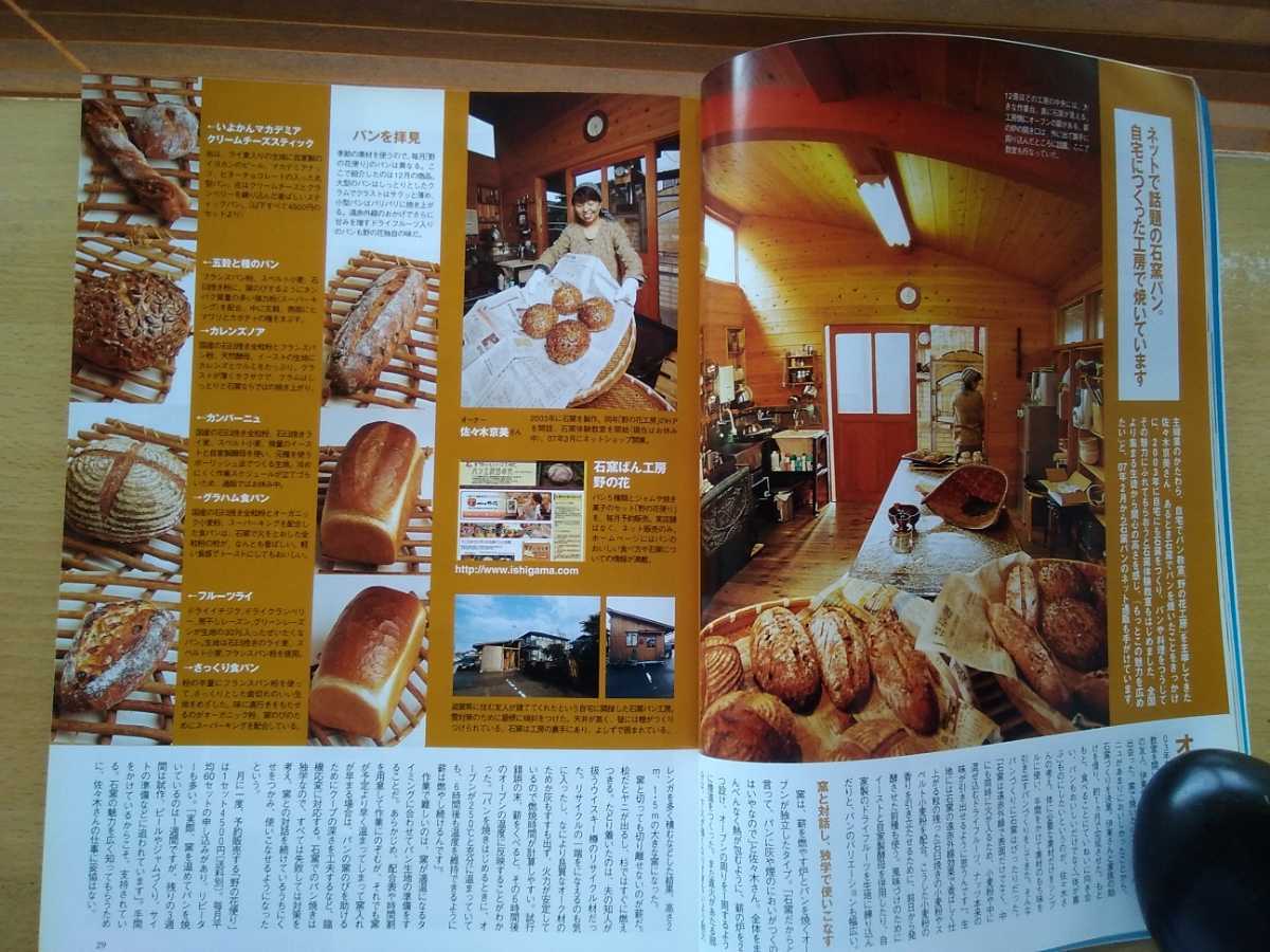 Cafe Sweets 保存版 薪の石窯パンのベーカリー 石窯もパンも手作り 広島 ブーランジェリー ドリアン 長野 ブロート ヒューゲル パンづくり 売買されたオークション情報 Yahooの商品情報をアーカイブ公開 オークファン Aucfan Com