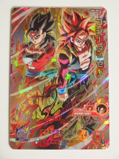 ゴジータ:ゼノ ぼ る様 スーパードラゴンボールヒーローズ 限定 