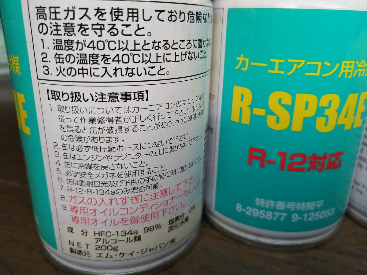 R12 | エアコンガス 旧車 クーラーガス R-12 3本セット R12対応