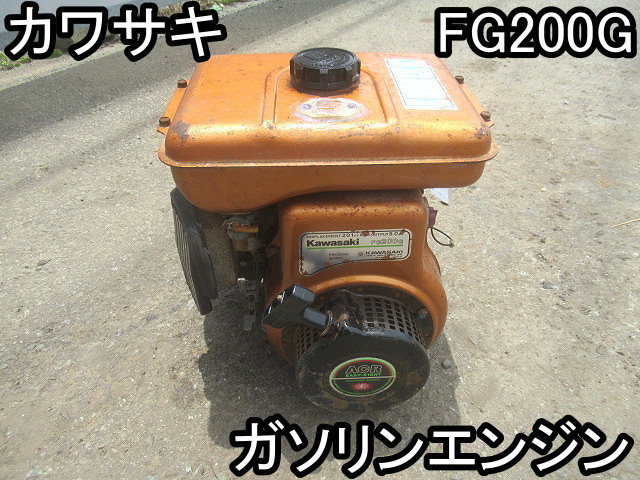 ミ*コ様 KAWASAKI カワサキ ガソリンエンジン FG200G 最大出力5 Yahoo!オークション ガソリンエンジン カワサキ FG200G - 燃料タンク