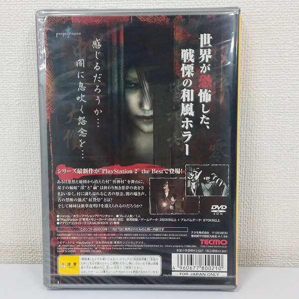 gP190x [未開封] PS2ソフト 零 ～紅い蝶～ / TECMO テクモ Project zero | ゲーム Y | 零 ~紅い蝶~ - メルカリ 零～紅い蝶～