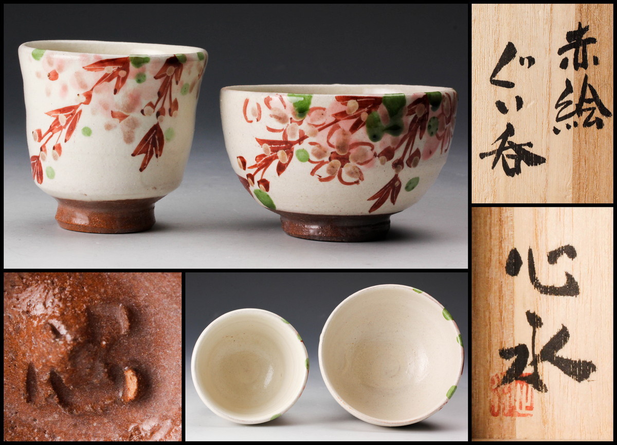 共箱 栞 ☆ 象嵌赤絵夫婦湯呑 本物保証島岡達三 w24㎝本物保証 【