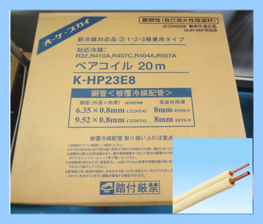 Kとう3411 新品 最安! エアコン部材 オーケースカイ ペアコイル K
