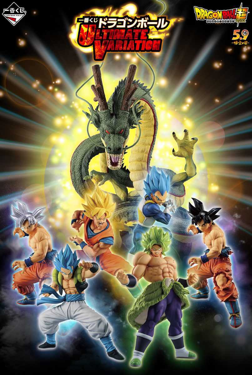 早いもの勝ち! 一番くじ ドラゴンボール ULTIMATE VARIATION 全 早いもの勝ち! 一番くじ ドラゴンボール ULTIMATE VARIATION 全