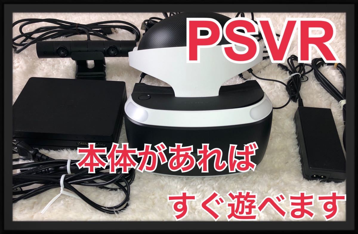 美品】PlayStation VR PlayStation Cameraセット PSVR ヘッドセット 