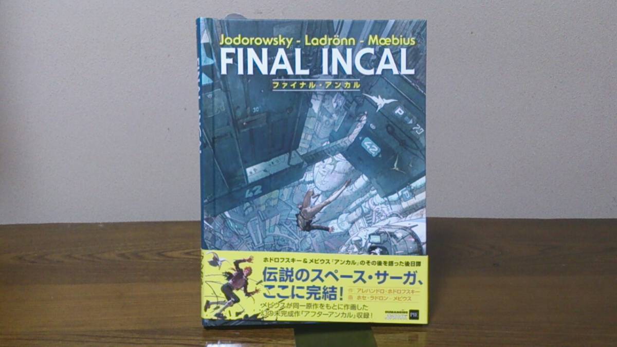 ファイナル・アンカル メビウス | アンカル PIE International 